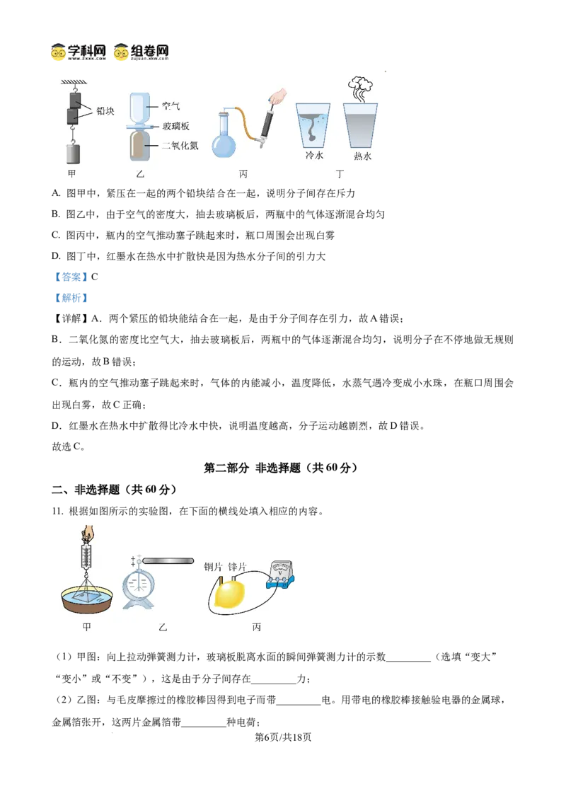 精品解析：广东省广州市三校联考（清湾、汇景、113）2024-2025学年九年级上学期期中考试物理试题（解析版）_广州九上月考+期中+期末+一模二模+中考真题