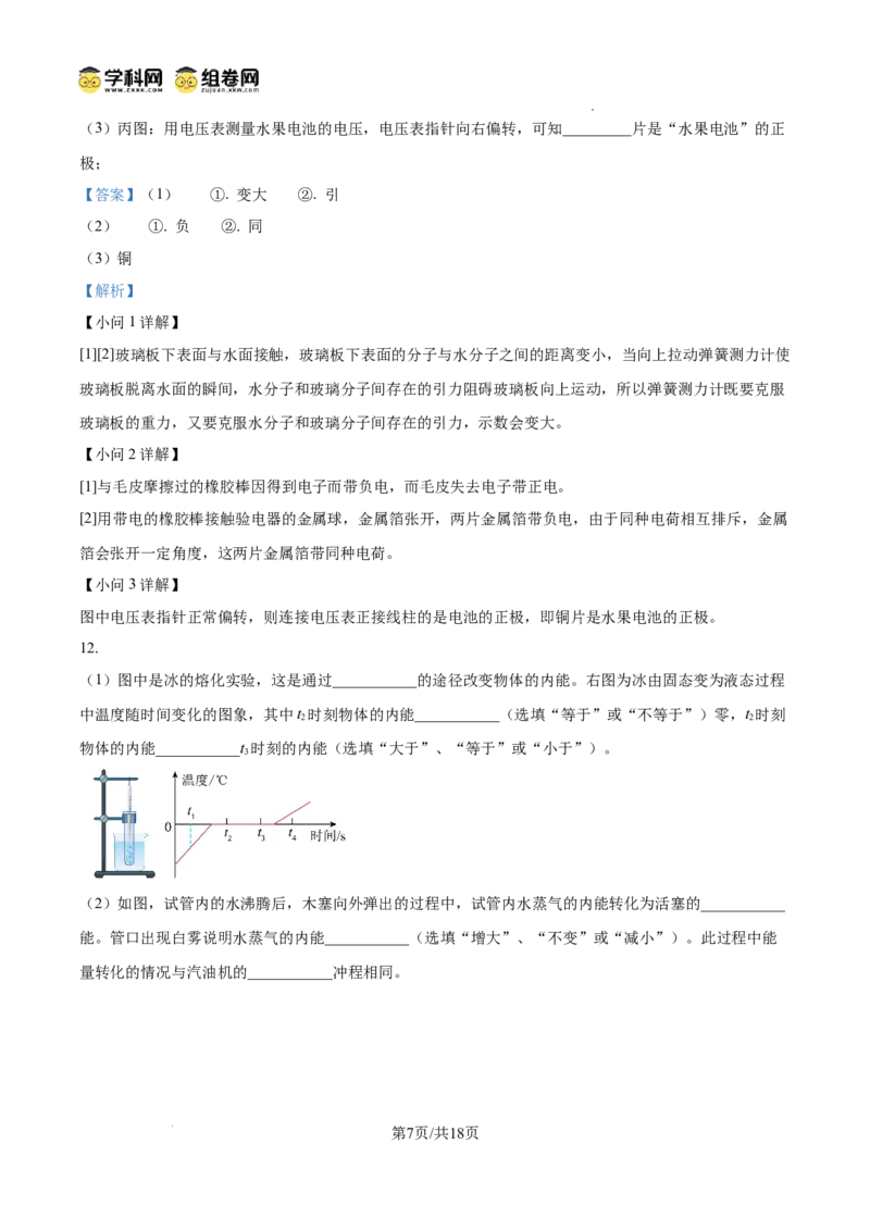 精品解析：广东省广州市三校联考（清湾、汇景、113）2024-2025学年九年级上学期期中考试物理试题（解析版）_广州九上月考+期中+期末+一模二模+中考真题