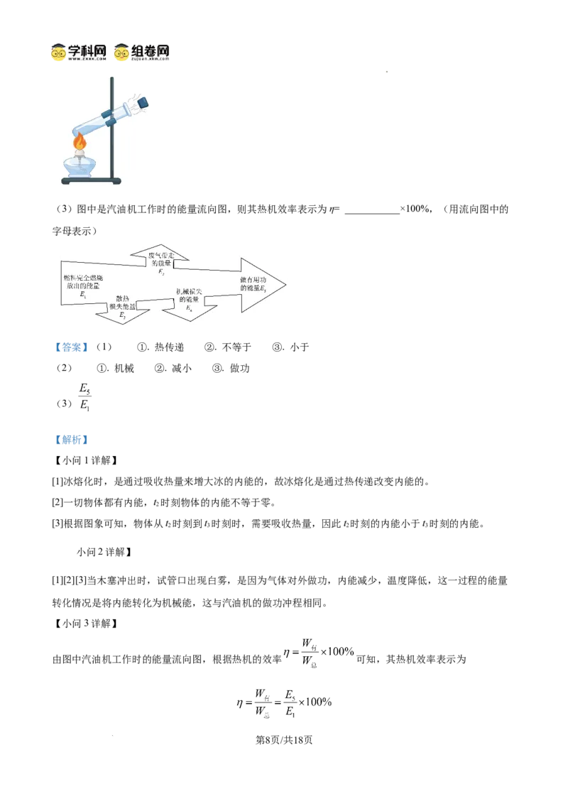 精品解析：广东省广州市三校联考（清湾、汇景、113）2024-2025学年九年级上学期期中考试物理试题（解析版）_广州九上月考+期中+期末+一模二模+中考真题