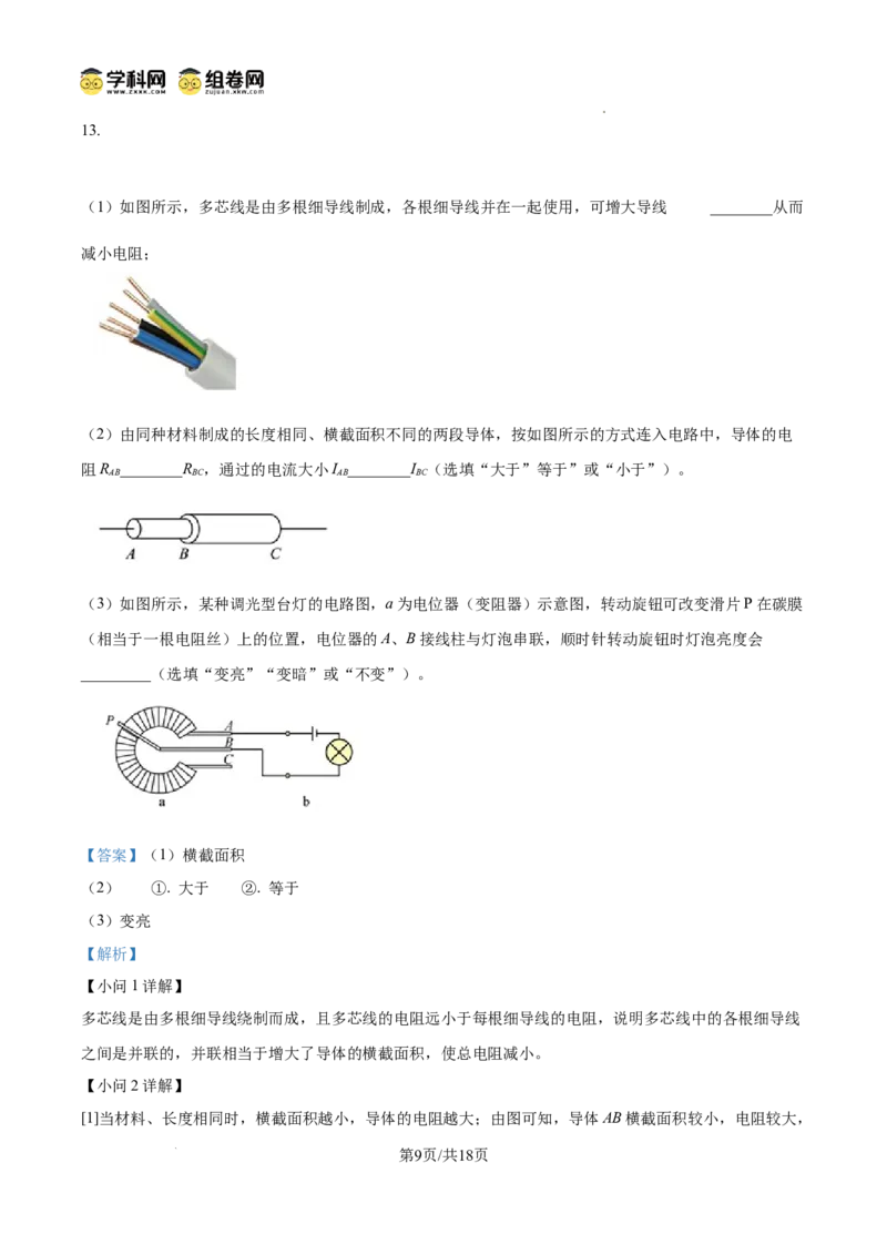 精品解析：广东省广州市三校联考（清湾、汇景、113）2024-2025学年九年级上学期期中考试物理试题（解析版）_广州九上月考+期中+期末+一模二模+中考真题