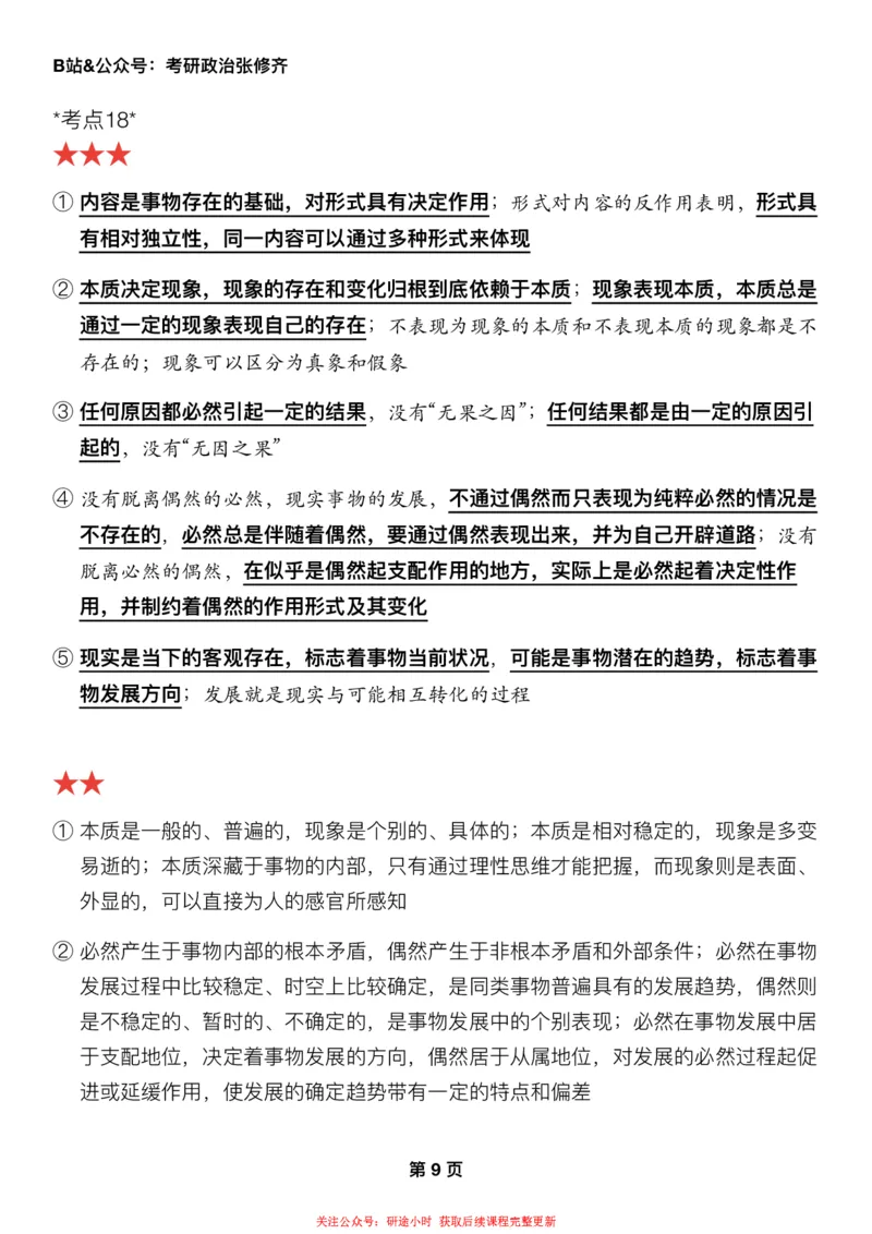 #2025强化系列#Z01小橙书配套之押题填空第3节课_2026考公资料_（49）政治理论合集_政治理论合集_2025考研政治_03.肖秀荣_02.张修齐_04.强化阶段_讲义