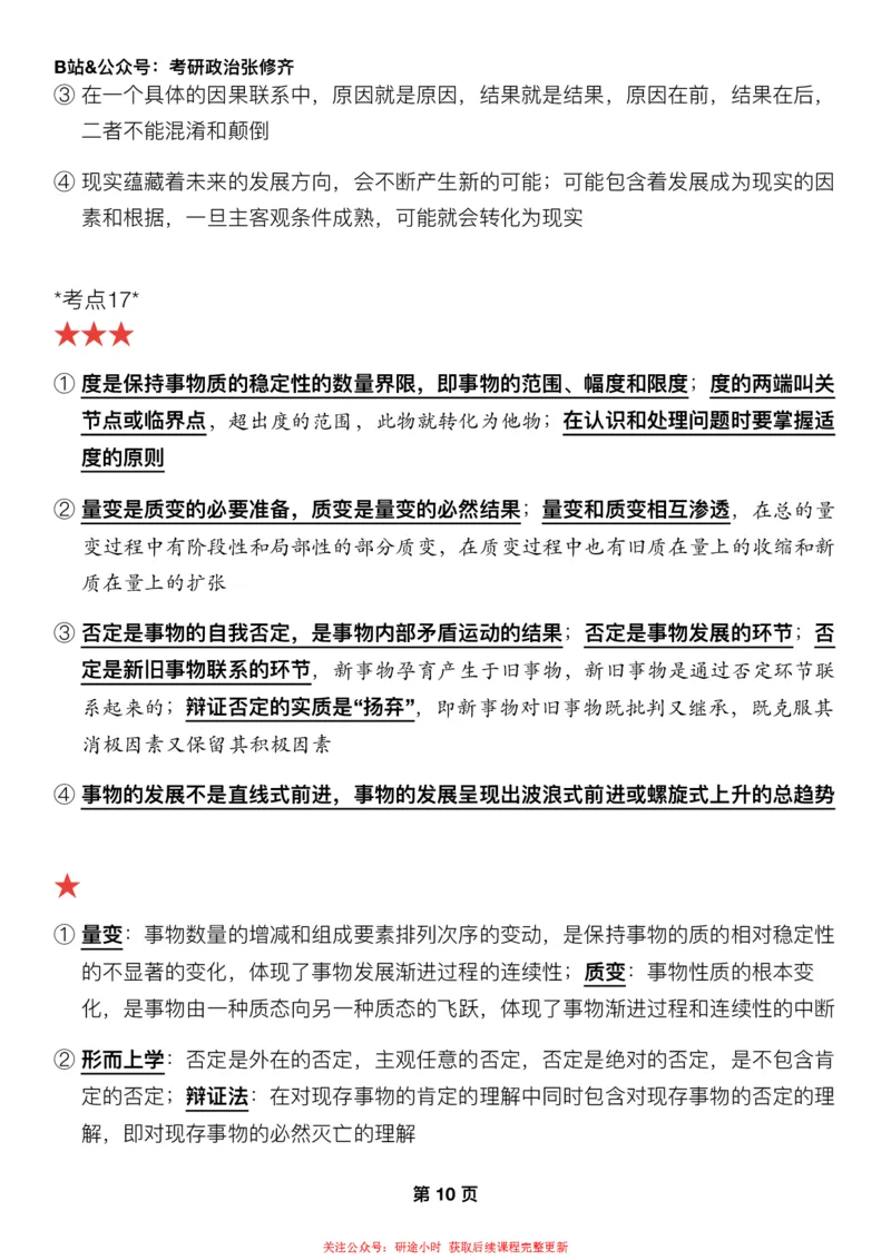 #2025强化系列#Z01小橙书配套之押题填空第3节课_2026考公资料_（49）政治理论合集_政治理论合集_2025考研政治_03.肖秀荣_02.张修齐_04.强化阶段_讲义