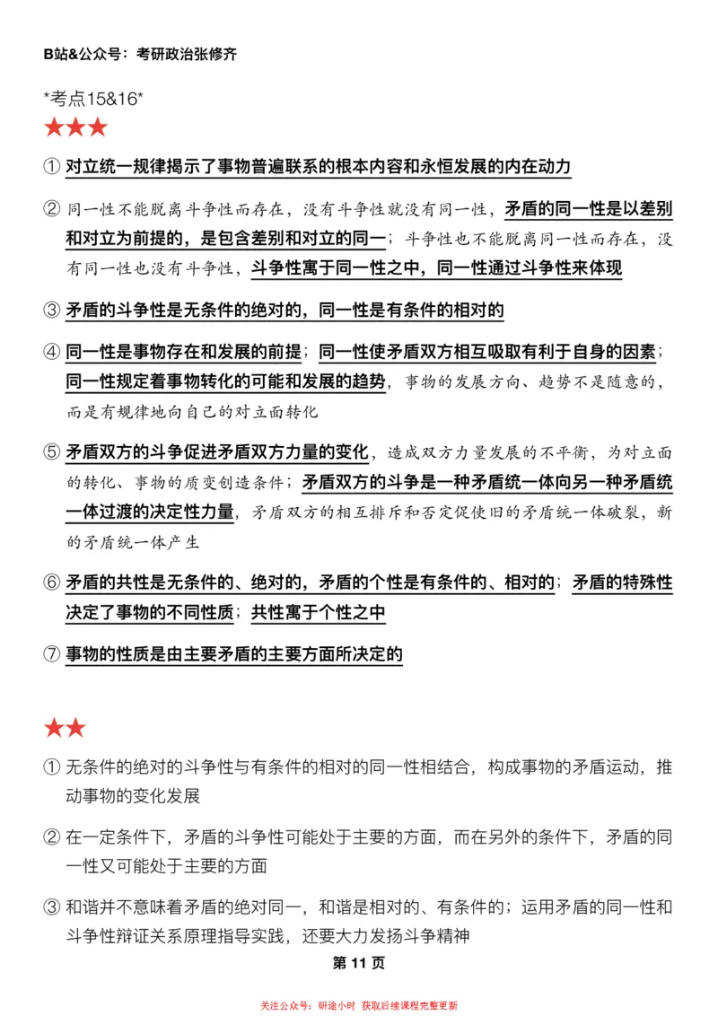 #2025强化系列#Z01小橙书配套之押题填空第3节课_2026考公资料_（49）政治理论合集_政治理论合集_2025考研政治_03.肖秀荣_02.张修齐_04.强化阶段_讲义