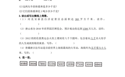 小学三年级上册冀教版单元测试卷数学九单元课时.总复习1含答案_三年级上下册资料_三年级上语数英上下册学习资料_3-8-3、小学三年级数学上册_冀教版_2、同步练习