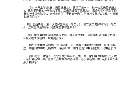 小学二年级下册数学奥数知识点讲解第12课《逆序推理法》试题附答案_一年级上下册资料_3-2-1、小学奥数一年级_3-2-2、小学奥数二年级_小学二年级下册数学奥数知识点讲解