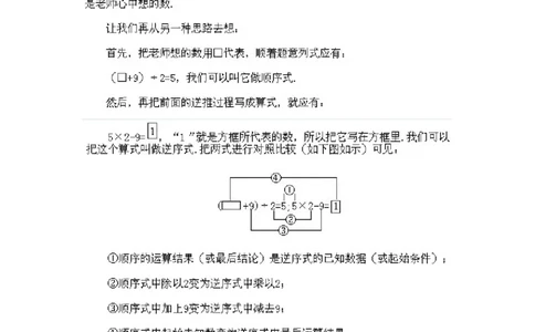小学二年级下册数学奥数知识点讲解第12课《逆序推理法》试题附答案_一年级上下册资料_3-2-1、小学奥数一年级_3-2-2、小学奥数二年级_小学二年级下册数学奥数知识点讲解
