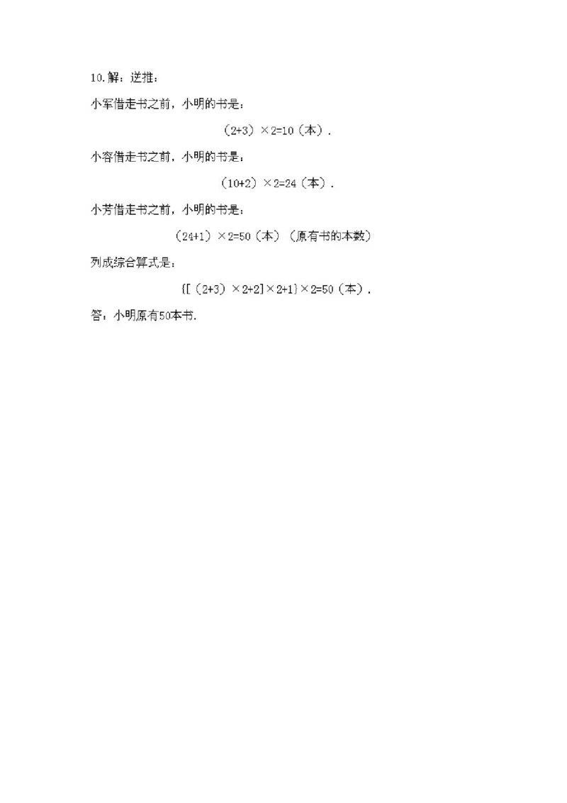 小学二年级下册数学奥数知识点讲解第12课《逆序推理法》试题附答案_一年级上下册资料_3-2-1、小学奥数一年级_3-2-2、小学奥数二年级_小学二年级下册数学奥数知识点讲解