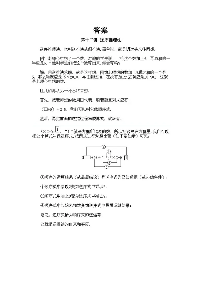 小学二年级下册数学奥数知识点讲解第12课《逆序推理法》试题附答案_一年级上下册资料_3-2-1、小学奥数一年级_3-2-2、小学奥数二年级_小学二年级下册数学奥数知识点讲解