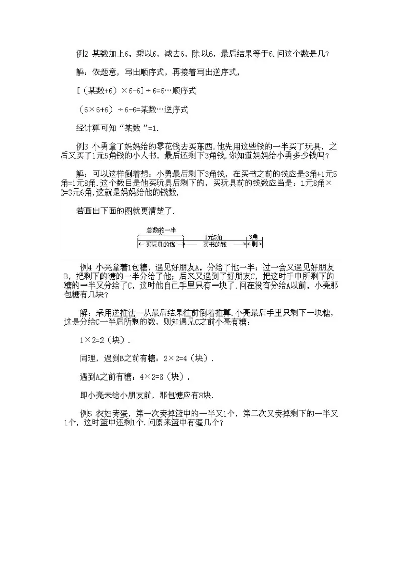 小学二年级下册数学奥数知识点讲解第12课《逆序推理法》试题附答案_一年级上下册资料_3-2-1、小学奥数一年级_3-2-2、小学奥数二年级_小学二年级下册数学奥数知识点讲解