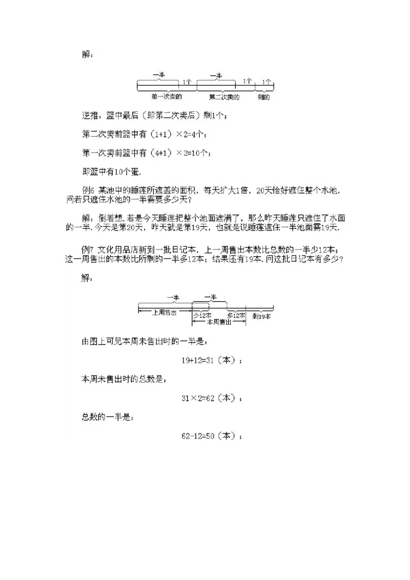 小学二年级下册数学奥数知识点讲解第12课《逆序推理法》试题附答案_一年级上下册资料_3-2-1、小学奥数一年级_3-2-2、小学奥数二年级_小学二年级下册数学奥数知识点讲解