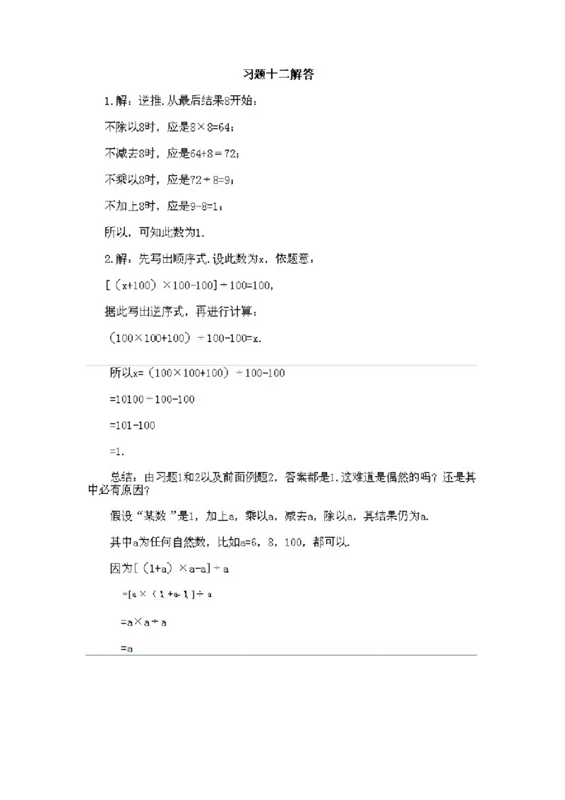 小学二年级下册数学奥数知识点讲解第12课《逆序推理法》试题附答案_一年级上下册资料_3-2-1、小学奥数一年级_3-2-2、小学奥数二年级_小学二年级下册数学奥数知识点讲解