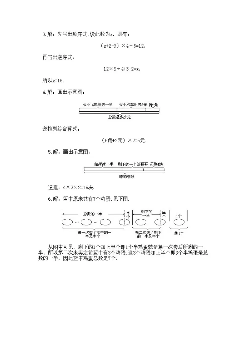 小学二年级下册数学奥数知识点讲解第12课《逆序推理法》试题附答案_一年级上下册资料_3-2-1、小学奥数一年级_3-2-2、小学奥数二年级_小学二年级下册数学奥数知识点讲解