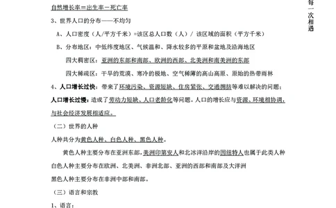 地理专项考点59：人口变化与结构_2026考公资料_（28）上岸村合集（司马、章晓铭、王永恒、天晓、忠政、丁旭等）_2025合集_92024上岸村广东省考科学推理套卷班_课件