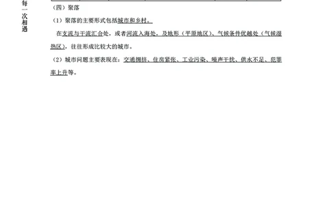 地理专项考点59：人口变化与结构_2026考公资料_（28）上岸村合集（司马、章晓铭、王永恒、天晓、忠政、丁旭等）_2025合集_92024上岸村广东省考科学推理套卷班_课件