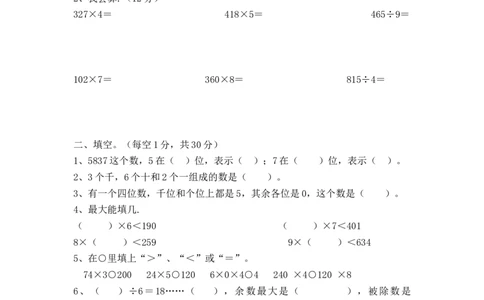 冀教版数学三年级上册期中测试B及答案_三年级上下册资料_三年级上语数英上下册学习资料_3-8-3、小学三年级数学上册_冀教版_4、期中测试卷