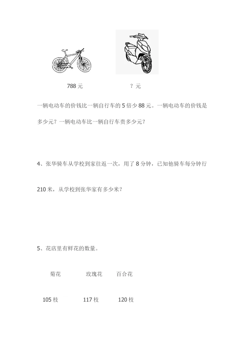 冀教版数学三年级上册期中测试B及答案_三年级上下册资料_三年级上语数英上下册学习资料_3-8-3、小学三年级数学上册_冀教版_4、期中测试卷