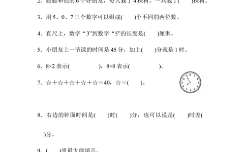 人教版二年级数学上册试卷、练习题-期末模块过关卷（四）+含参考答案_二年级上下册资料_小学二年级学习资料-25年更新版_2-03、小学二年级数学上册_2-3-2、练习题、作业、试题、试卷