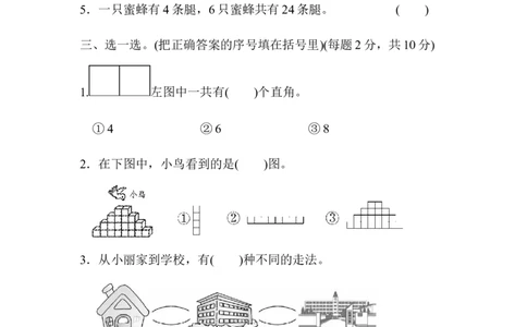 人教版二年级数学上册试卷、练习题-期末模块过关卷（四）+含参考答案_二年级上下册资料_小学二年级学习资料-25年更新版_2-03、小学二年级数学上册_2-3-2、练习题、作业、试题、试卷