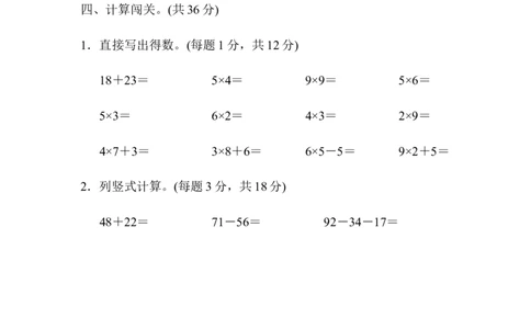 人教版二年级数学上册试卷、练习题-期末模块过关卷（四）+含参考答案_二年级上下册资料_小学二年级学习资料-25年更新版_2-03、小学二年级数学上册_2-3-2、练习题、作业、试题、试卷
