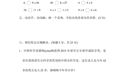人教版二年级数学上册试卷、练习题-期末模块过关卷（四）+含参考答案_二年级上下册资料_小学二年级学习资料-25年更新版_2-03、小学二年级数学上册_2-3-2、练习题、作业、试题、试卷