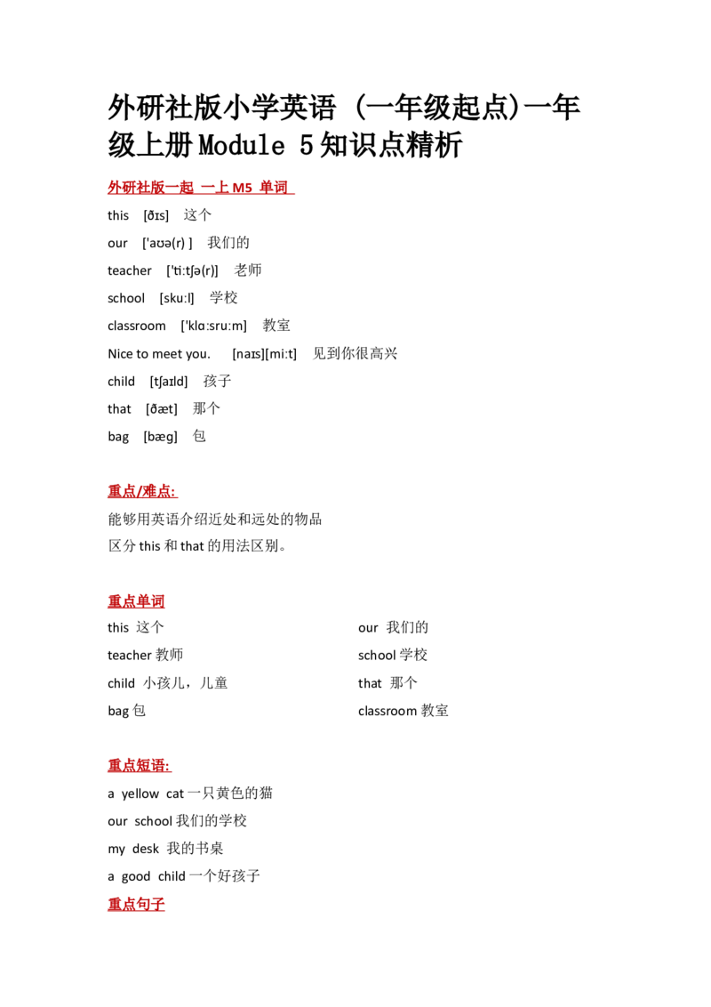 外研社版小学英语(一年级起点)一年级上册Module5知识点精析_一年级上下册资料_一年级上语数英上下册学习资料_3-6-5、小学一年级英语上册_外研版一起点_1、知识点总结