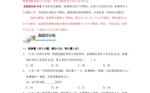 专题27盈亏问题（原卷）_小学数学思维训练电子版举一反三奥数逻辑拓展专项图解强化_四年级_（培优提升讲义）2022-2023学年四年级数学思维拓展举一反三精编讲义（通用版）(26)份