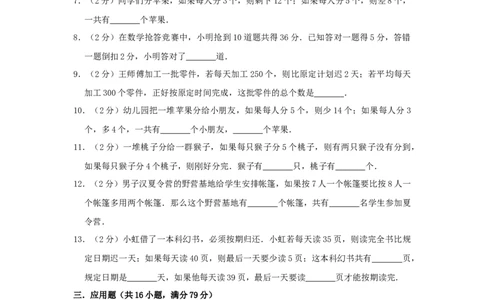 专题27盈亏问题（原卷）_小学数学思维训练电子版举一反三奥数逻辑拓展专项图解强化_四年级_（培优提升讲义）2022-2023学年四年级数学思维拓展举一反三精编讲义（通用版）(26)份