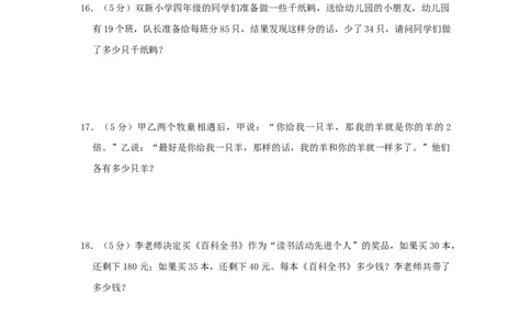 专题27盈亏问题（原卷）_小学数学思维训练电子版举一反三奥数逻辑拓展专项图解强化_四年级_（培优提升讲义）2022-2023学年四年级数学思维拓展举一反三精编讲义（通用版）(26)份