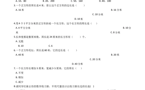 小学三年级上册单元试题卷含答案：西师版数学第七单元检测：2_三年级上下册资料_三年级上语数英上下册学习资料_3-8-3、小学三年级数学上册_西师版_3、单元测试卷