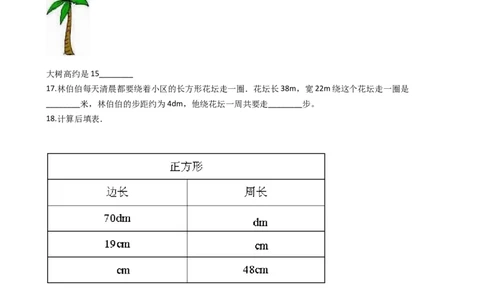 小学三年级上册单元试题卷含答案：西师版数学第七单元检测：2_三年级上下册资料_三年级上语数英上下册学习资料_3-8-3、小学三年级数学上册_西师版_3、单元测试卷