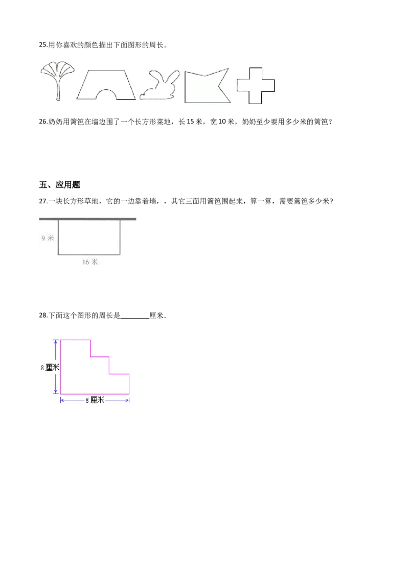 小学三年级上册单元试题卷含答案：西师版数学第七单元检测：2_三年级上下册资料_三年级上语数英上下册学习资料_3-8-3、小学三年级数学上册_西师版_3、单元测试卷