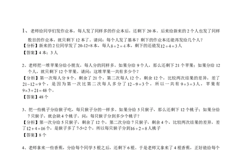 数学三年级第15讲盈亏问题一（教师版+学生版，含详细解析）全国通用_小学数学思维训练电子版举一反三奥数逻辑拓展专项图解强化_三年级