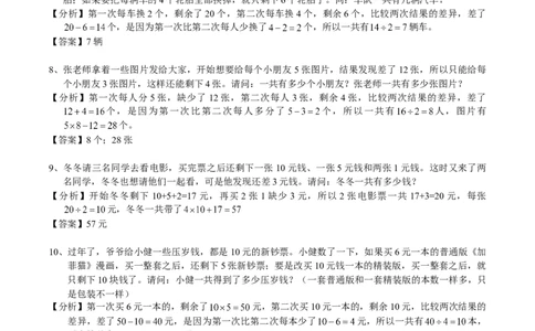 数学三年级第15讲盈亏问题一（教师版+学生版，含详细解析）全国通用_小学数学思维训练电子版举一反三奥数逻辑拓展专项图解强化_三年级