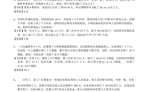 数学三年级第15讲盈亏问题一（教师版+学生版，含详细解析）全国通用_小学数学思维训练电子版举一反三奥数逻辑拓展专项图解强化_三年级