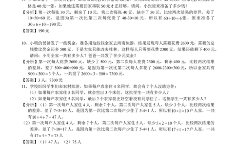 数学三年级第15讲盈亏问题一（教师版+学生版，含详细解析）全国通用_小学数学思维训练电子版举一反三奥数逻辑拓展专项图解强化_三年级