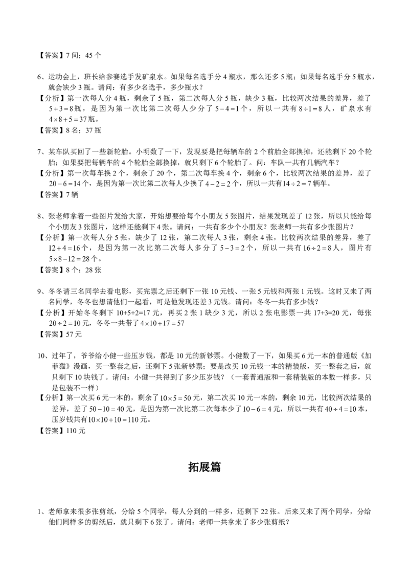 数学三年级第15讲盈亏问题一（教师版+学生版，含详细解析）全国通用_小学数学思维训练电子版举一反三奥数逻辑拓展专项图解强化_三年级