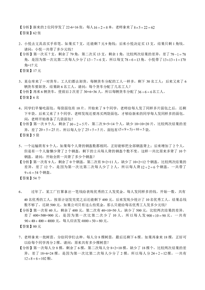 数学三年级第15讲盈亏问题一（教师版+学生版，含详细解析）全国通用_小学数学思维训练电子版举一反三奥数逻辑拓展专项图解强化_三年级