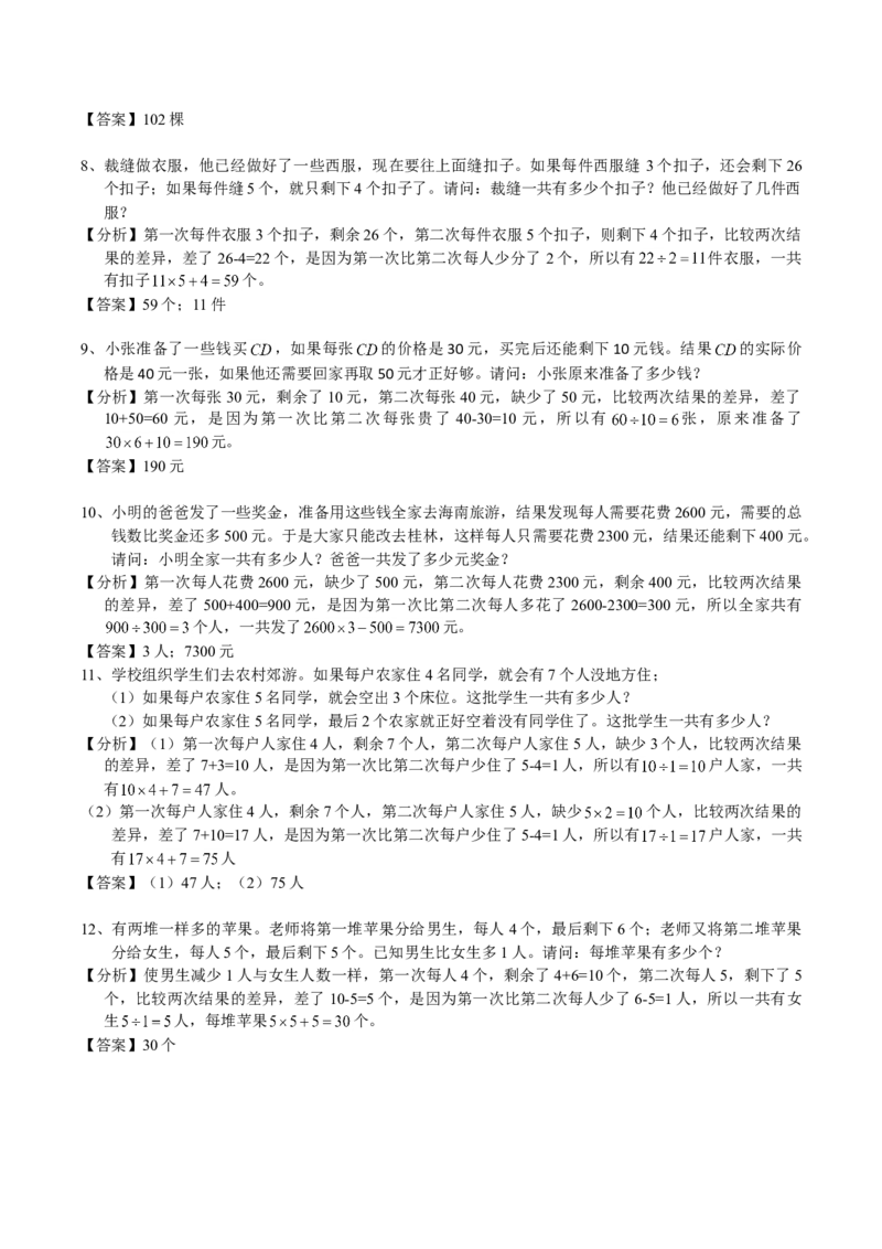 数学三年级第15讲盈亏问题一（教师版+学生版，含详细解析）全国通用_小学数学思维训练电子版举一反三奥数逻辑拓展专项图解强化_三年级