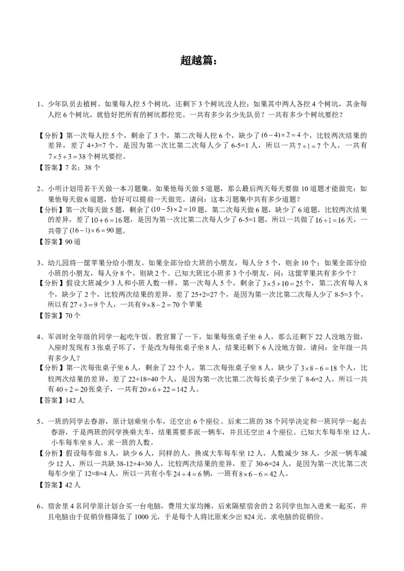 数学三年级第15讲盈亏问题一（教师版+学生版，含详细解析）全国通用_小学数学思维训练电子版举一反三奥数逻辑拓展专项图解强化_三年级