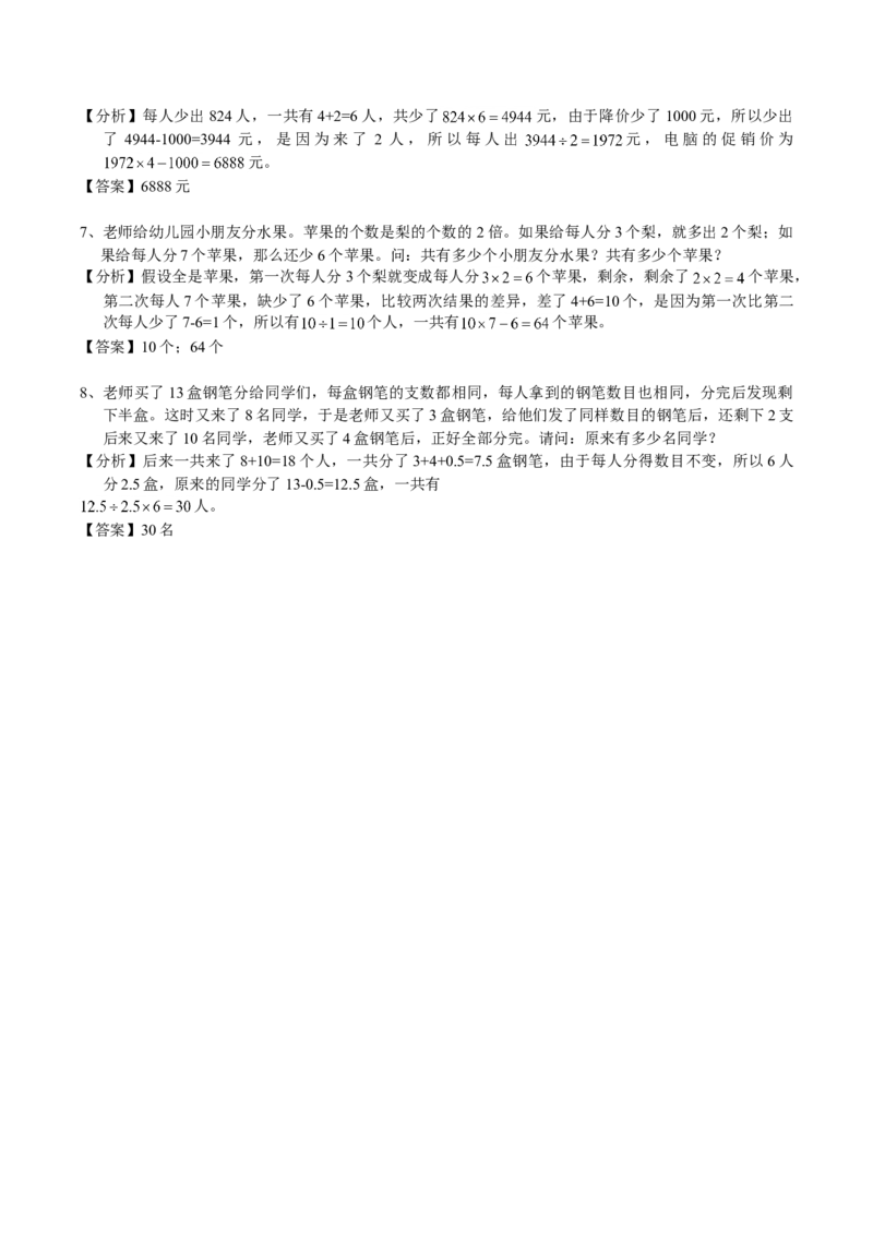 数学三年级第15讲盈亏问题一（教师版+学生版，含详细解析）全国通用_小学数学思维训练电子版举一反三奥数逻辑拓展专项图解强化_三年级