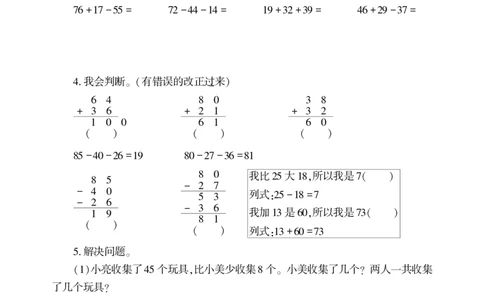 一下数学一课一练-十---总复习青岛版（无答案）_一年级上下册资料_一年级上语数英上下册学习资料_3-6-4、小学一年级数学下册_青岛版_2、同步练习_第2套