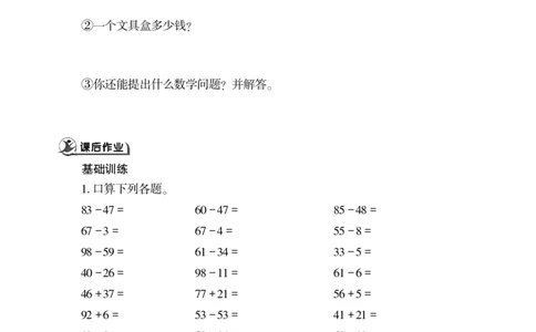 一下数学一课一练-十---总复习青岛版（无答案）_一年级上下册资料_一年级上语数英上下册学习资料_3-6-4、小学一年级数学下册_青岛版_2、同步练习_第2套