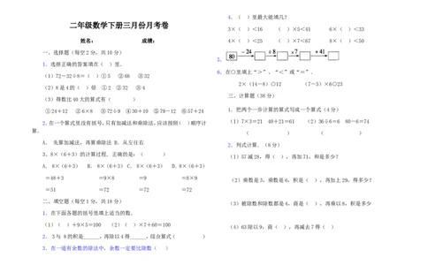 北师大版小学二年级数学下册第一、二、三单元月考试卷合集_二年级上下册资料_小学二年级学习资料-25年更新版_2-04、小学二年级数学下册_2-4-2、练习题、作业、试题、试卷_北师大版