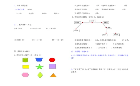 北师大版小学二年级数学下册第一、二、三单元月考试卷合集_二年级上下册资料_小学二年级学习资料-25年更新版_2-04、小学二年级数学下册_2-4-2、练习题、作业、试题、试卷_北师大版