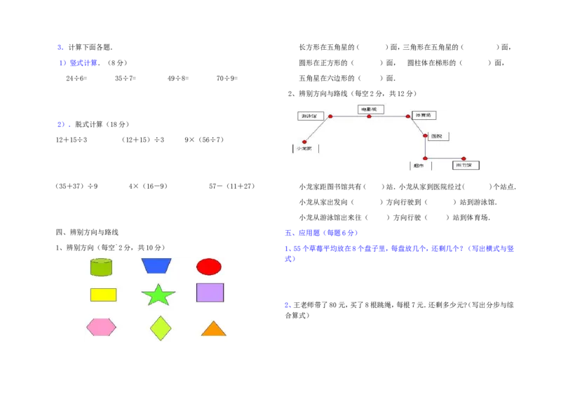 北师大版小学二年级数学下册第一、二、三单元月考试卷合集_二年级上下册资料_小学二年级学习资料-25年更新版_2-04、小学二年级数学下册_2-4-2、练习题、作业、试题、试卷_北师大版