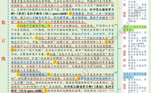 0219---标注绿-夯实县域高质量发展的人才支撑_2026考公资料_（57）申论材料_00、笔杆子晨读材料_2024笔杆子晨读_笔杆子2月时政_0219夯实县域高质量发展的人才支撑