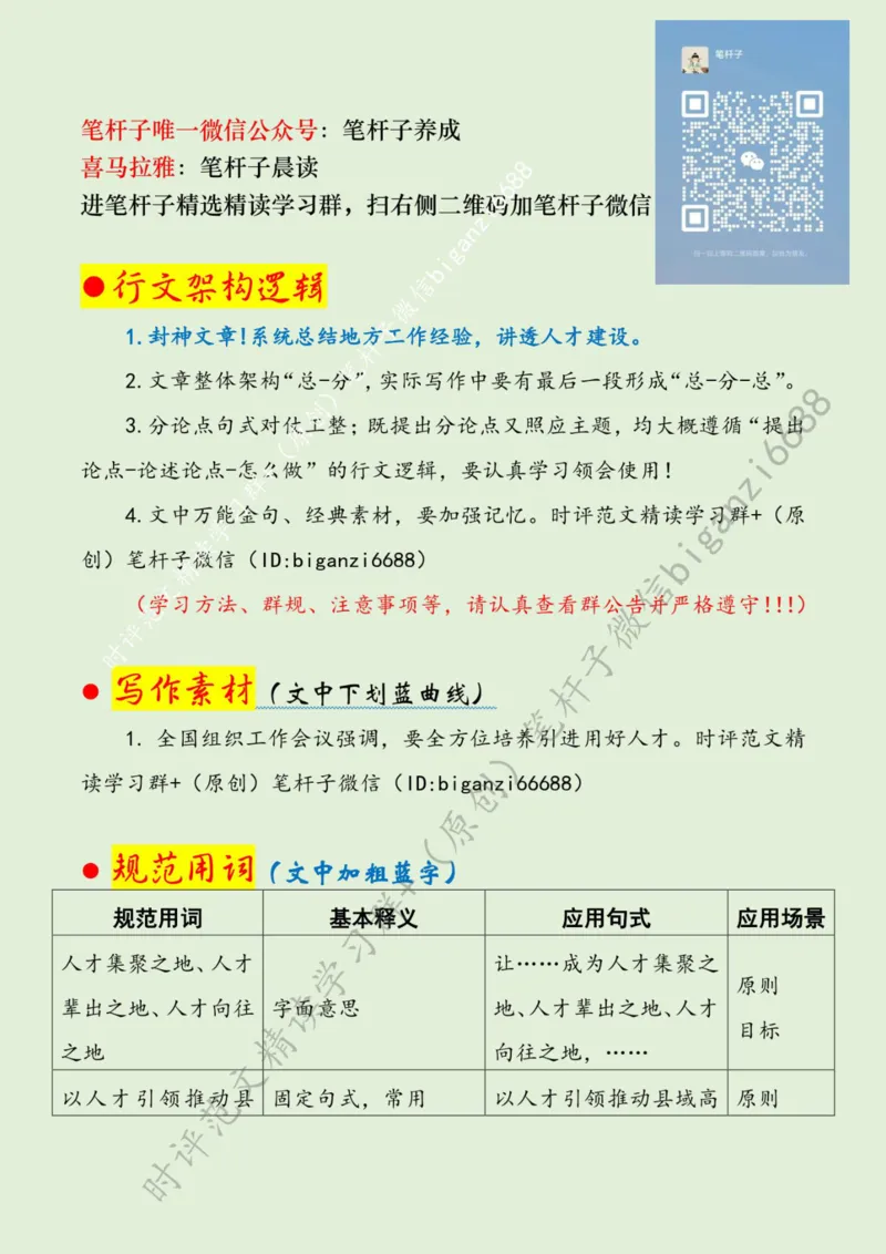 0219---标注绿-夯实县域高质量发展的人才支撑_2026考公资料_（57）申论材料_00、笔杆子晨读材料_2024笔杆子晨读_笔杆子2月时政_0219夯实县域高质量发展的人才支撑