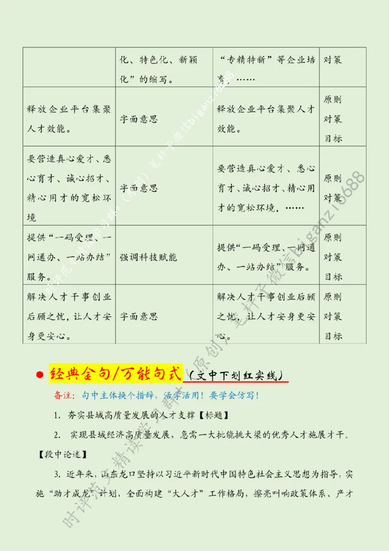 0219---标注绿-夯实县域高质量发展的人才支撑_2026考公资料_（57）申论材料_00、笔杆子晨读材料_2024笔杆子晨读_笔杆子2月时政_0219夯实县域高质量发展的人才支撑