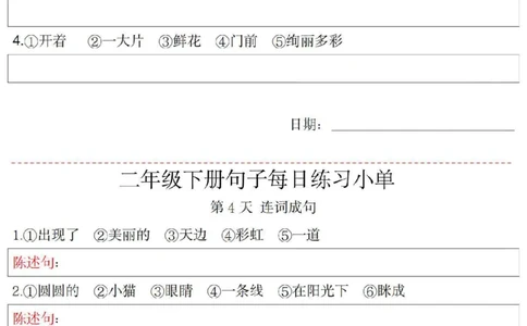 二（下）语文每日句子练习单_二年级上下册资料_小学二年级学习资料-25年更新版_2-02、小学二年级语文下册_2-2-2、练习题、作业、试题、试卷_专项练习_精品专项训练