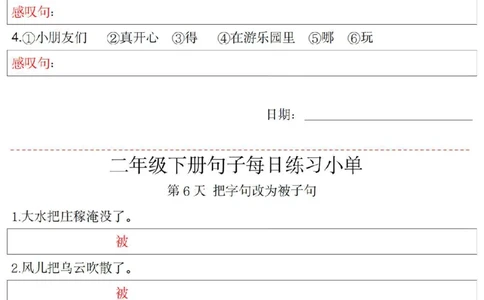 二（下）语文每日句子练习单_二年级上下册资料_小学二年级学习资料-25年更新版_2-02、小学二年级语文下册_2-2-2、练习题、作业、试题、试卷_专项练习_精品专项训练